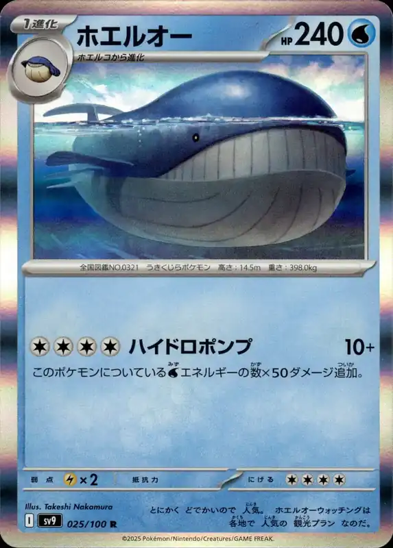Prezzo Basso Wailord 025-100 Holo